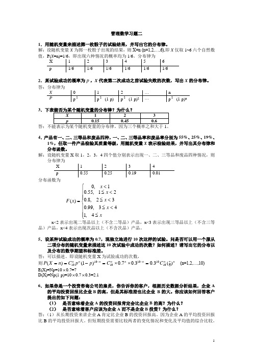 管理数学I作业(习题二).