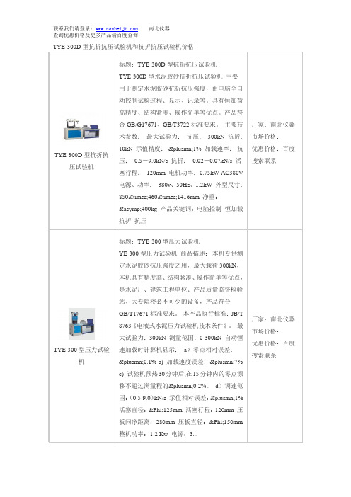 TYE-300D型抗折抗压试验机和抗折抗压试验机价格