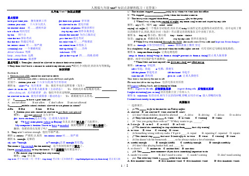 人教版九年级unit7知识点讲解和练习(无答案)