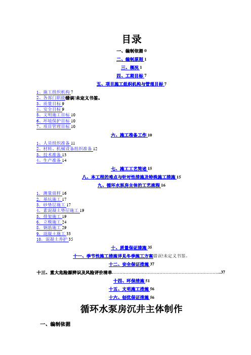 沉井专项施工方案08928