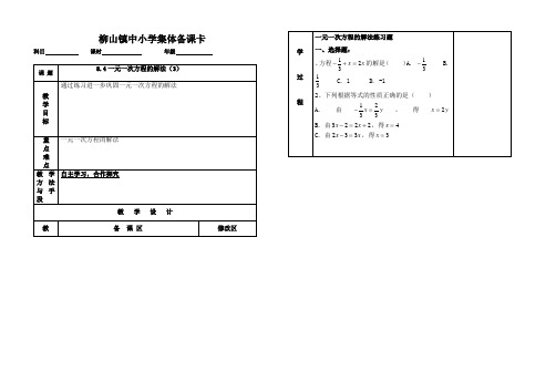 青岛版数学七年级上册备课8.4解法(3)