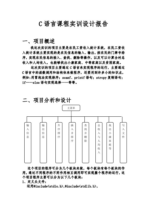 C语言课程实训设计报告