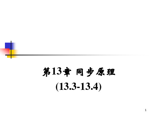 通信原理教学PPT课件