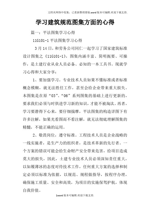 学习建筑规范图集方面的心得