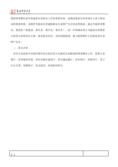 山西省人民政府办公厅关于开展人为地质灾害隐患排查整治工作的通知