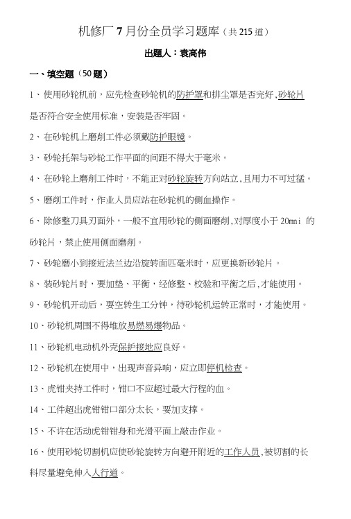 【精品】机修专业学习题库.doc