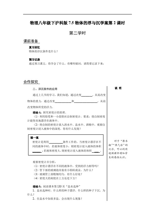 八年级物理教案-物理八年级下沪科版75物体的浮与沉学