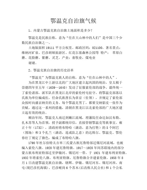 鄂温克自治旗气候