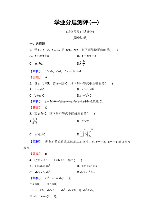 高二数学人教A版选修4-5学业分层测评1 Word版含答案