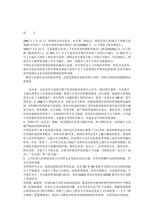 企业内控
