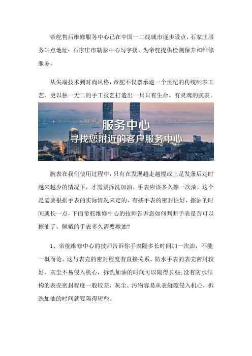 石家庄帝舵手表售后维修点