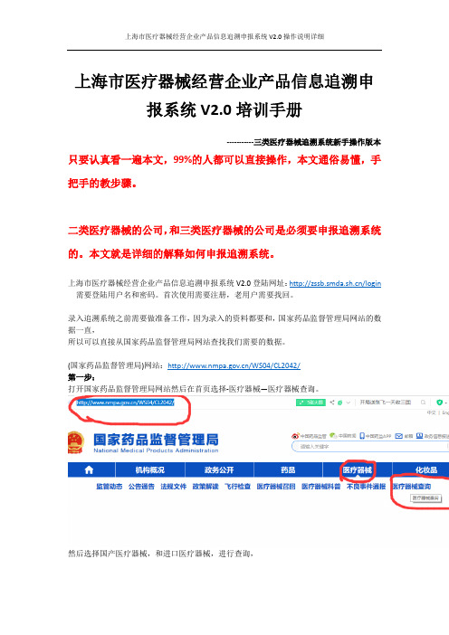 上海市医疗器械经营企业产品信息追溯申报系统V2.0操作说明详细