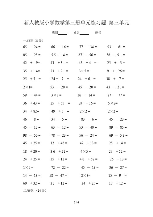 新人教版小学数学第三册单元练习题 第三单元