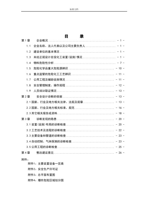 安全系统设计诊断报告材料