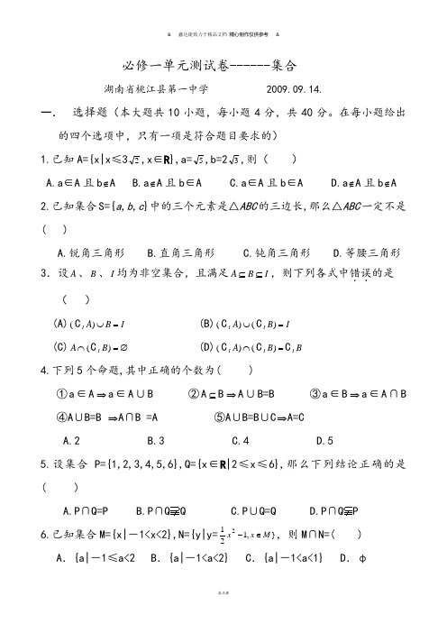 人教A版数学必修一单元测试卷-----集合.docx