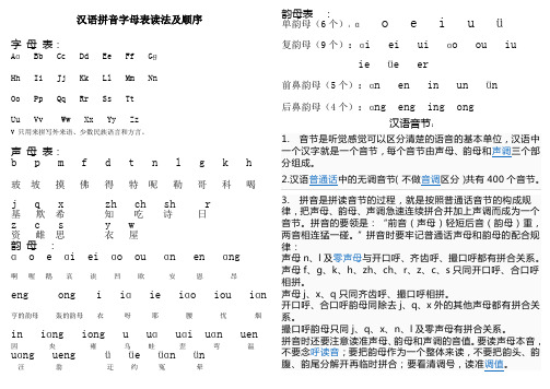 汉语拼音字母表读法及顺序说课材料