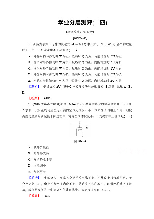 高中物理人教版选修3-3(学业分层测评)第十章 热力学定律 学业分层测评14 Word版含答案