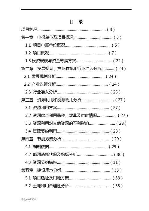 商砼搅拌站项目申请报告