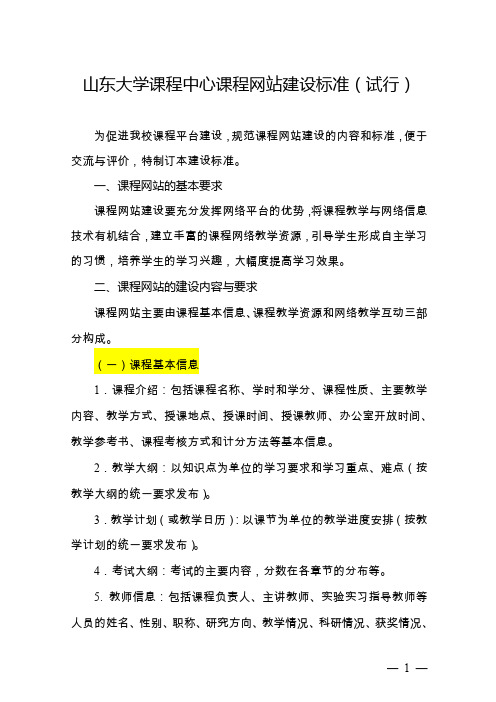 湖北经济学院网络课程建设规范.doc