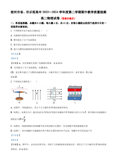 安徽省宿州市省、市示范高中2023—2024学年高二下学期期中教学质量检测物理试题含答案