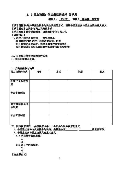 2.2《民主决策：做出最佳选择》导学案