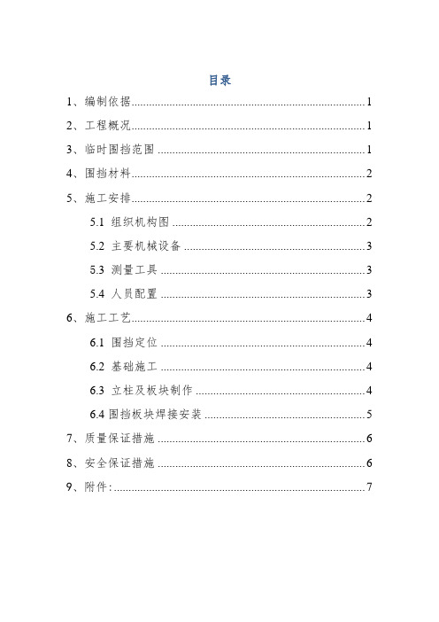 临时围挡施工方案