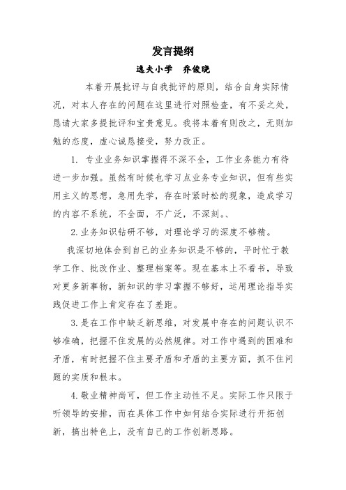 发言提纲