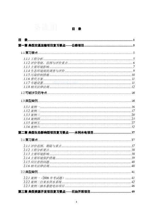 《2012环评师案例重点通》完整版