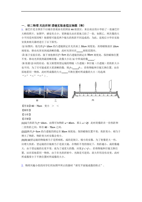 上海上海外国语大学闵行实验学校物理光的折射 透镜章末练习卷(Word版 含解析)