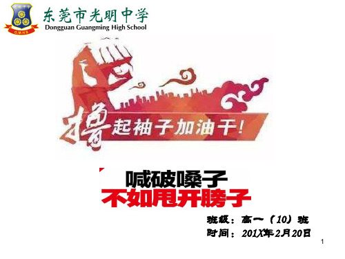 高一年级第二周主题班会PPT教学课件