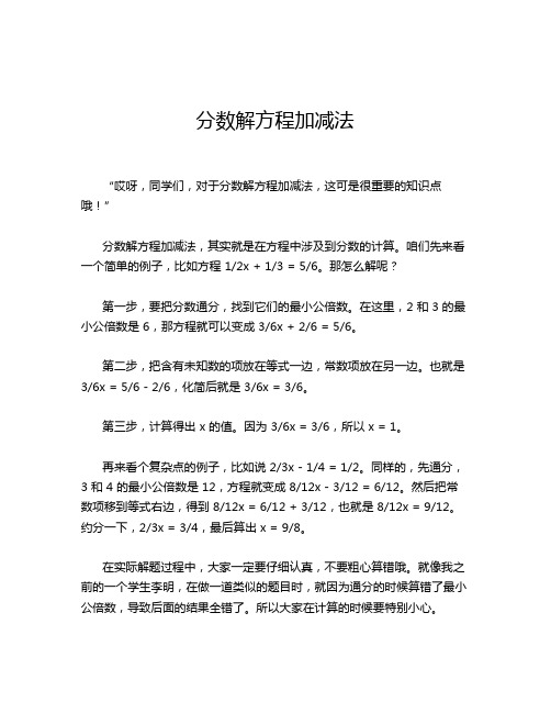 分数解方程加减法