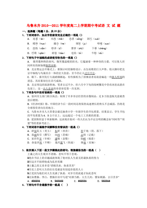 高二语文上学期期中考试新人教版【会员独享】