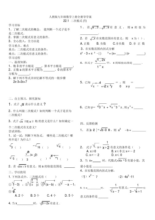 (精)人教版九年级数学上册全册导学案