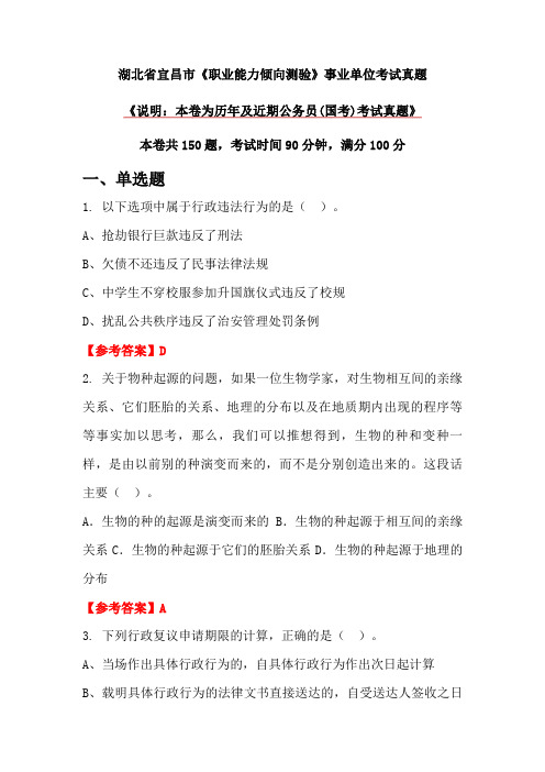 湖北省宜昌市《职业能力倾向测验》事业单位考试真题