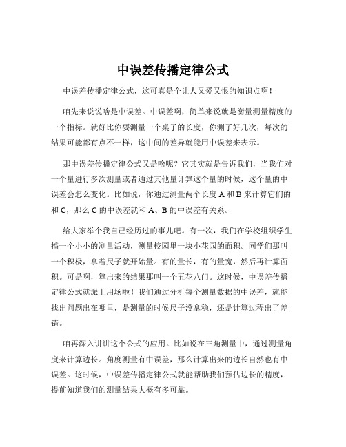 中误差传播定律公式