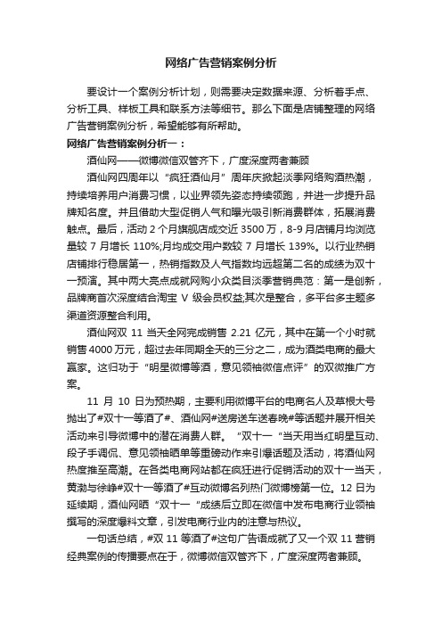 网络广告营销案例分析