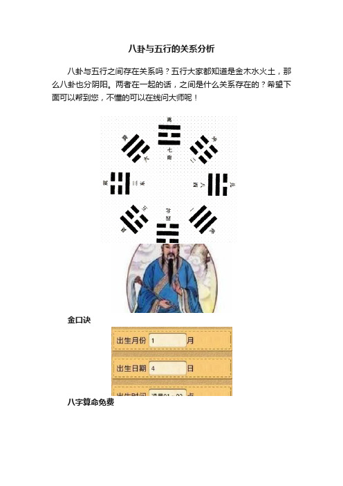 八卦与五行的关系分析