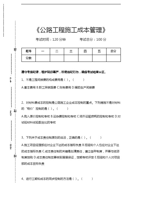 一级建造师-公路工程公路工程施工成本管理考试卷模拟考试题.docx