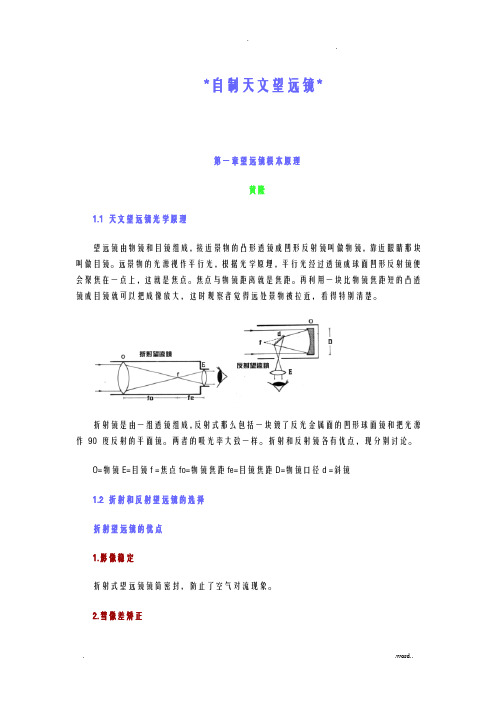 自制天文望远镜天文爱好者必看
