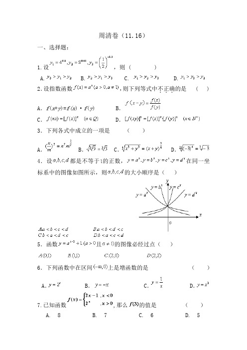 高一数学周清卷
