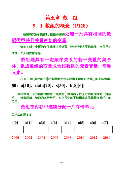 c++程序设计谭浩强第5章2013修订