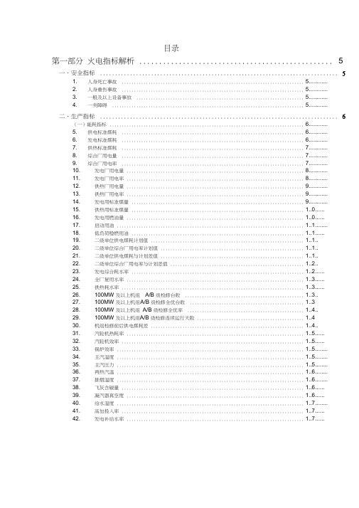 火电厂各指标指标解析