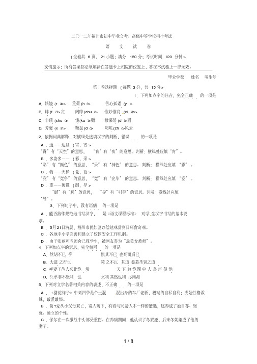 福建省福州市中考语文试卷含答案