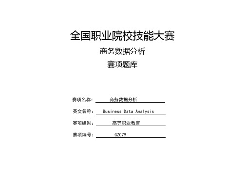 2023高职 商务数据分析 第B套(正式赛卷)