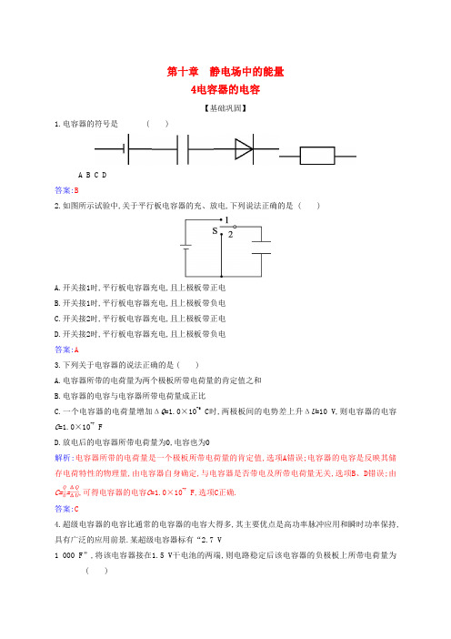 新教材2024高中物理第十章静电场中的能量10