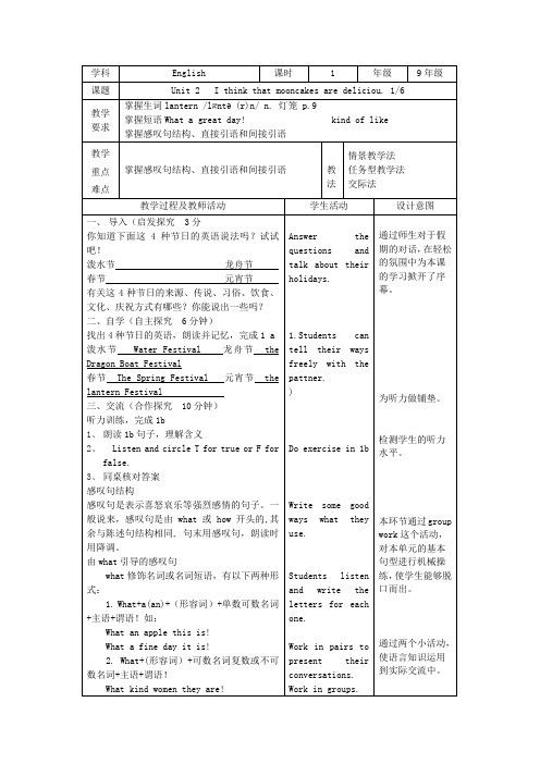 人教版九年级英语Unit2I-think-that-mooncakes-are-delicious教案