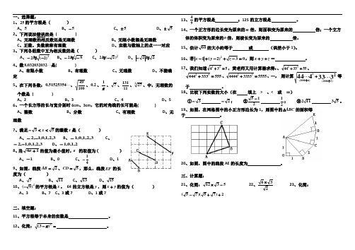 《实数》——北师大版数学八年级上册单元测试题