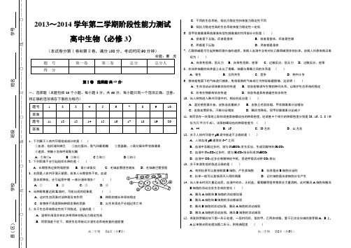 2013～2014学年度第二学期高二生物期中试题(必修3)(含答案)