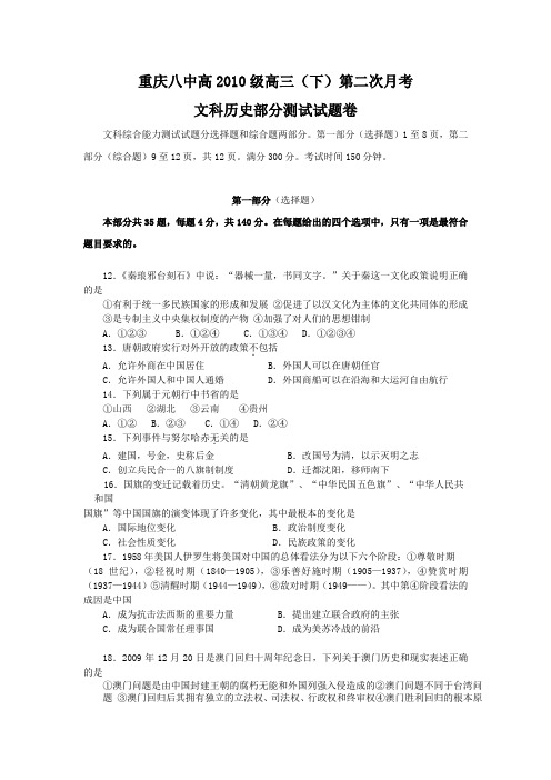 重庆八中2010届高三下学期第二次月考(文综历史部分)