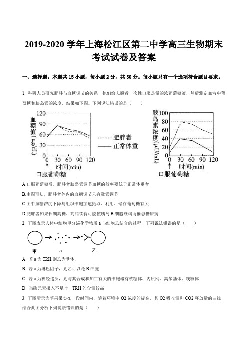 2019-2020学年上海松江区第二中学高三生物期末考试试卷及答案